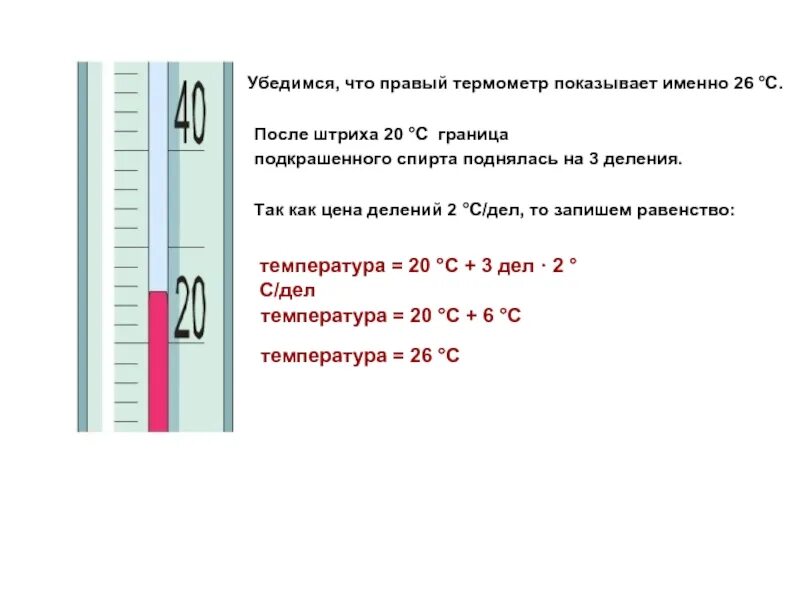 Градусник деления. Термометр деления шкалы градусника. Цена деления шкалы термометра. Шкала деления термометра. Как определить шкалу деления термометра.