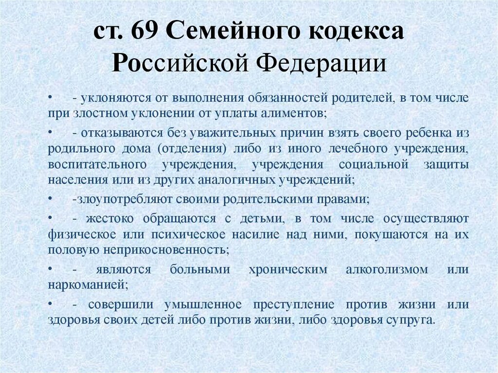 Семья 63 рф. Статья 69 семейного кодекса. Статьи семейного кодекса. Семейный кодекс РФ статьи. Ст 63 семейного кодекса.