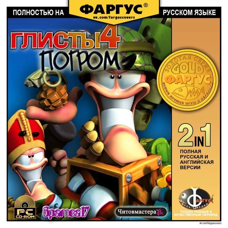 Пиратские диски фаргус. Фаргус. Фаргус обложки скайрим. Обложки фаргуса серьёзный сэм. Игра перевод.