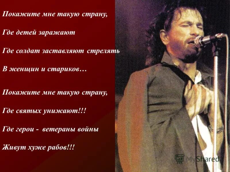 Тальков глобус текст. Покажите мне такую страну. Покажите мне такую страну. Тальков покажите мне такую страну. Покажите мне такую страну.