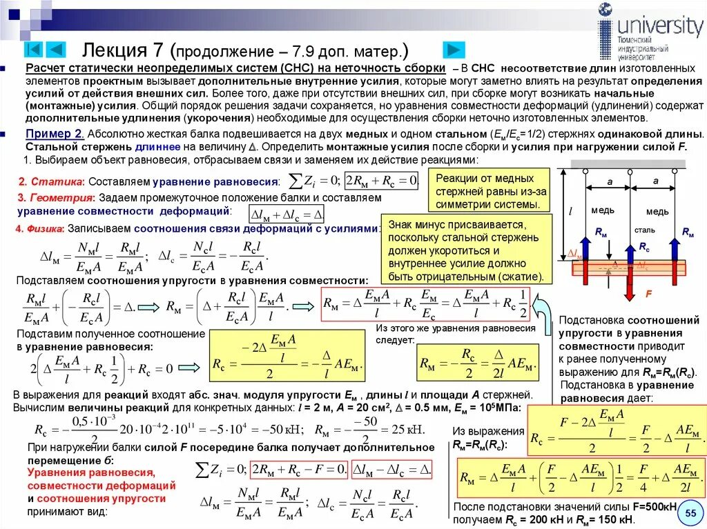 Физика сопротивление материалов. Уравнение совместности деформаций сопромат. Уравнение равновесия сопромат. Уравнение равновесия балки. Уравнения статики сопромат.