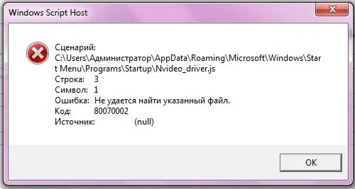 Windows script host что это за ошибка