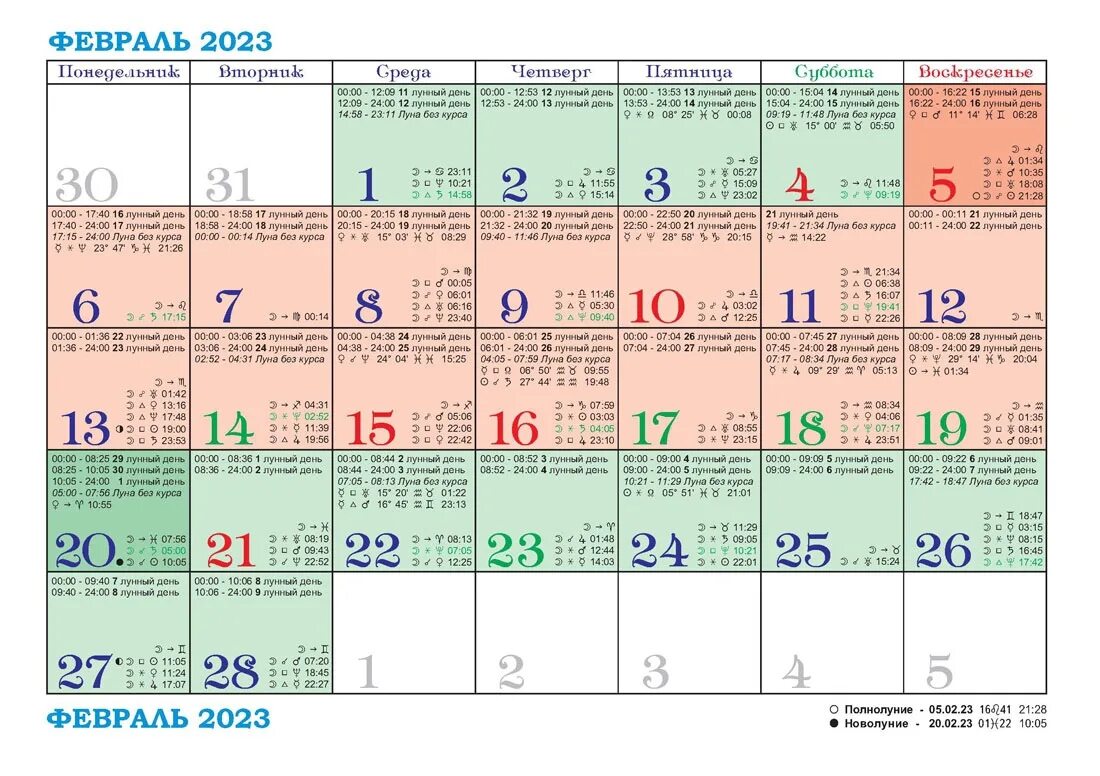 Луна в марте 2024г в каком знаке. Лунный календарь. Лунный календарь на 2023 год. Лунный календарь на февраль 2023. Лунный календарь на январь 2023г.