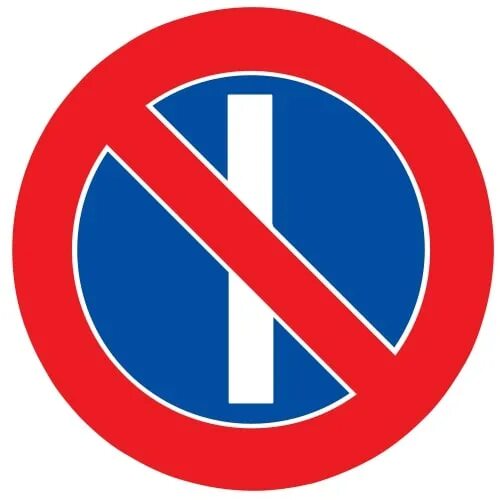 Остановка запрещена по числам. Знак стоянка запрещена по нечетным числам. Стоянка по нечетным дням запрещена. Знак парковка запрещена по четным дням. Парковка запрещена по нечетным числам.