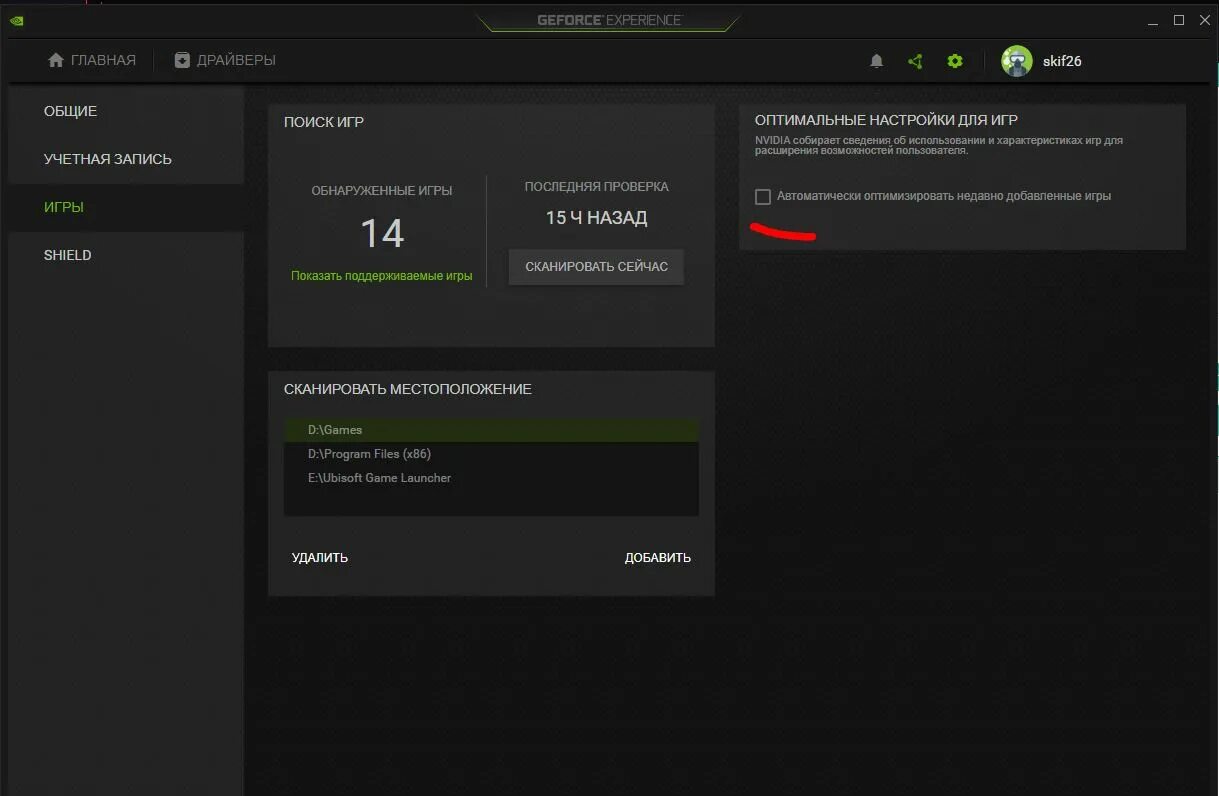 NVIDIA GEFORCE experience игры. NVIDIA оптимизация игр. GEFORCE experience настройки. Фильтры для игр NVIDIA. Запустите поддерживаемую игру