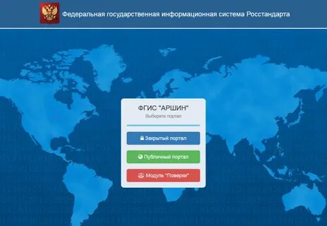 фгис аршин: 1 тыс изображений найдено в Яндекс Картинках
