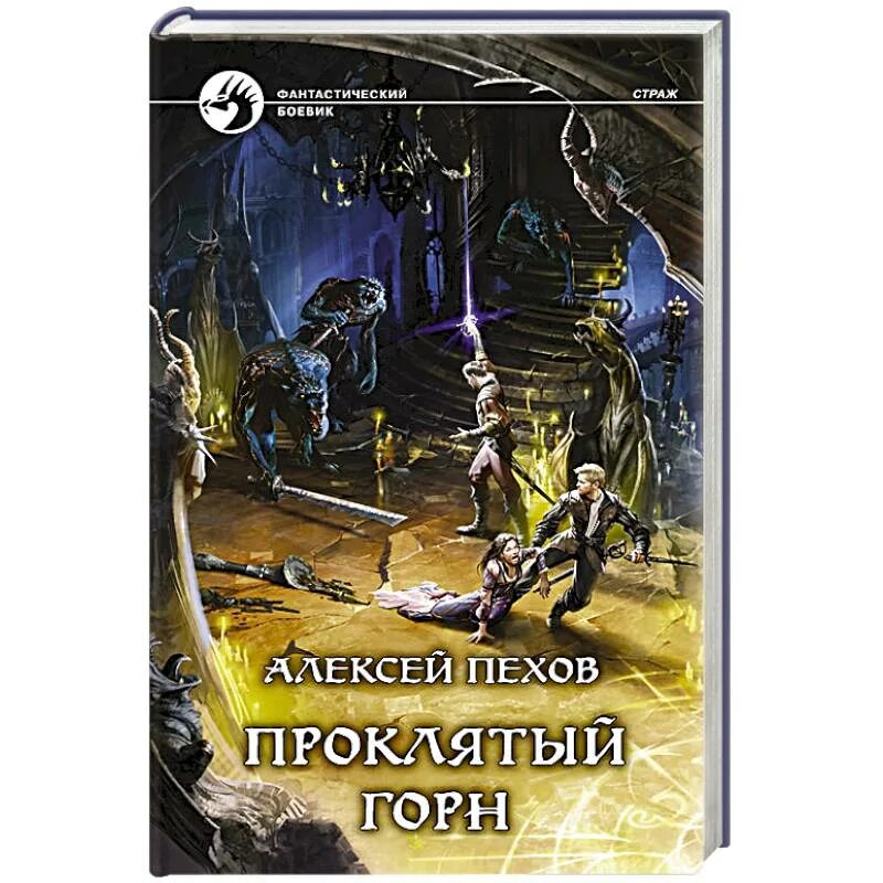 Горн аудиокнига. Пехов иллюстрации.