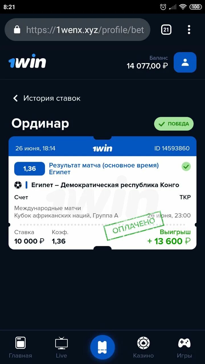 1win ставки. Экспресс ставок на 1win. 1win выигрыши. Скрин ставки 1win. 1вин ставка 1win bets org ru