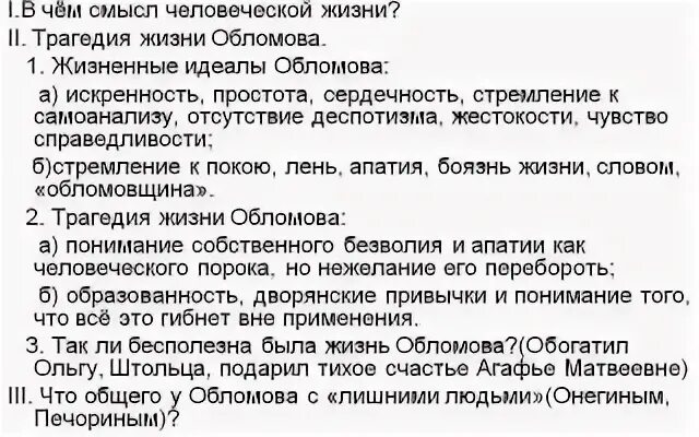 Сочинение в чем состоит трагедия жизни обломова