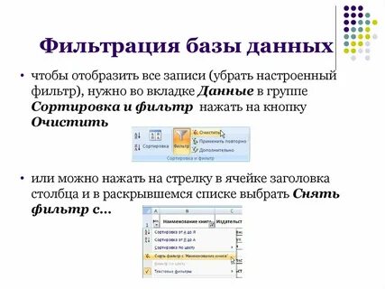 Фильтрация и выборка