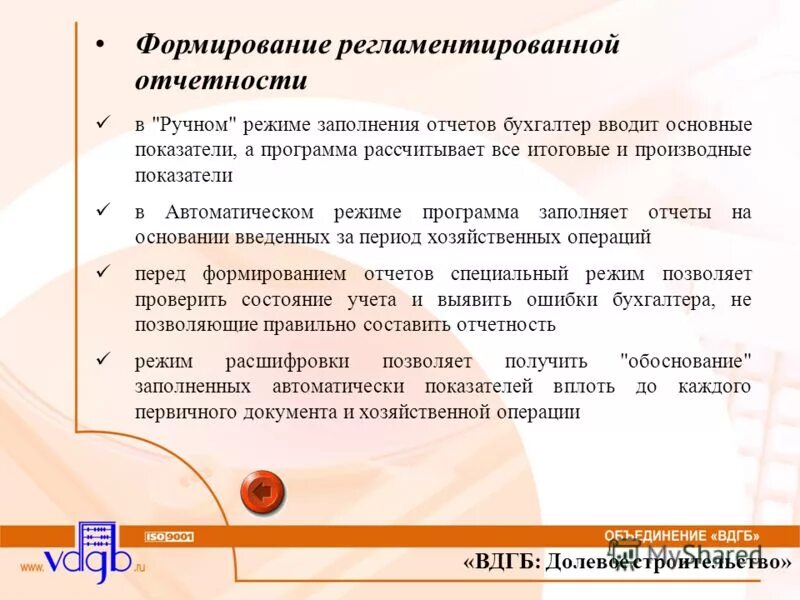 Формирование отчетности. Выбор периода формирования отчета. Отчетность. Формирование регламентированной отчетности. Формирование регламентированной отчетности.