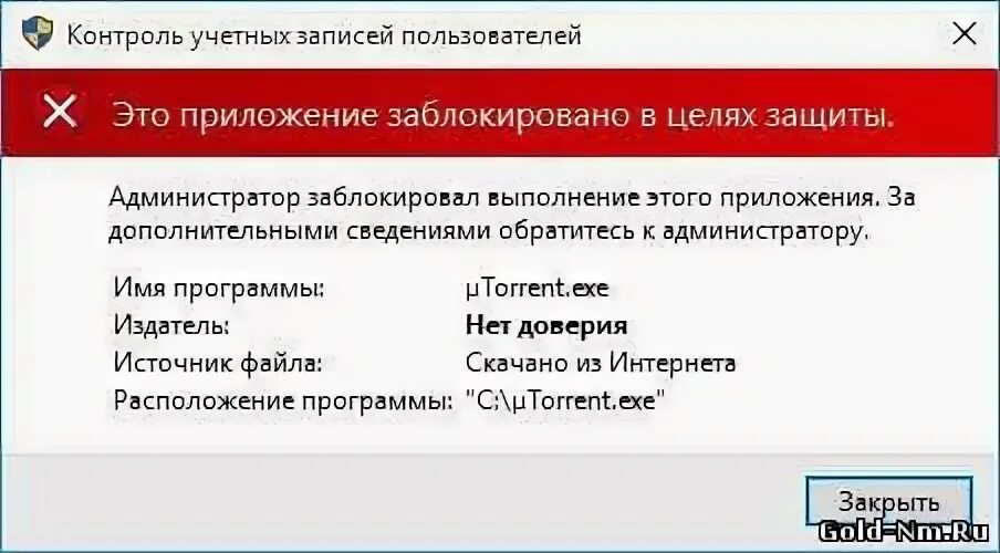 Это приложение заблокировано вашим. Данное приложение заблокировано администратором. windows 11 это приложение заблокировано в целях защиты. это приложение заблокировано в целях защиты как отключить. программу заблокировали в россии.