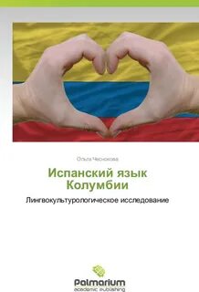 Колумбия язык
