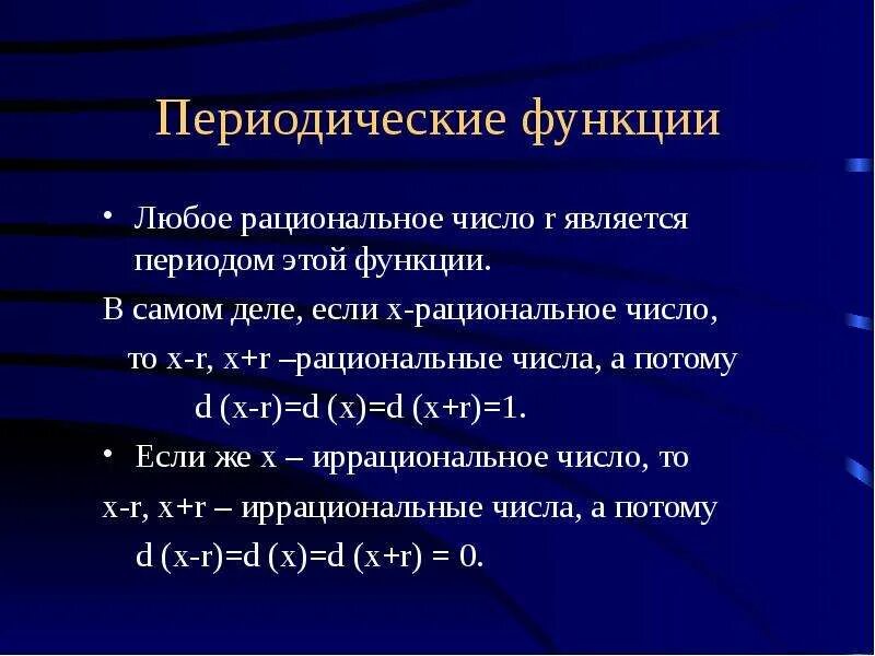 Периодические свойства. Периодическая функция. свойства функции периодичность. периодичность для презентации. свойство периодичности.