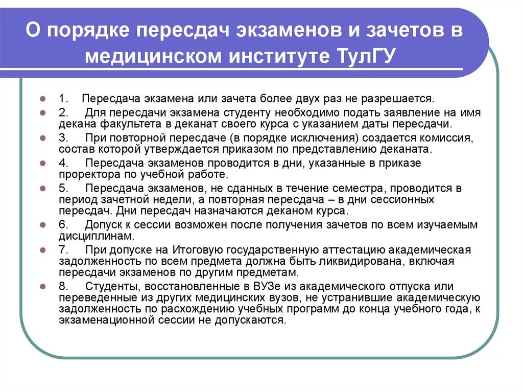 Пересдача с комиссией в вузе. Пересдача экзамена в вузе. Правила пересдачи экзамена в вузах. Комиссия по пересдаче экзамена в вузе.