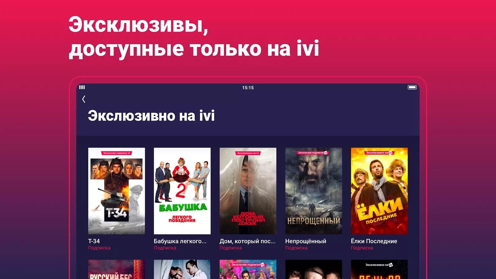 Смартфон иви. Кинотеатр ivi. Иви кинотеатр. Иви ТВ.