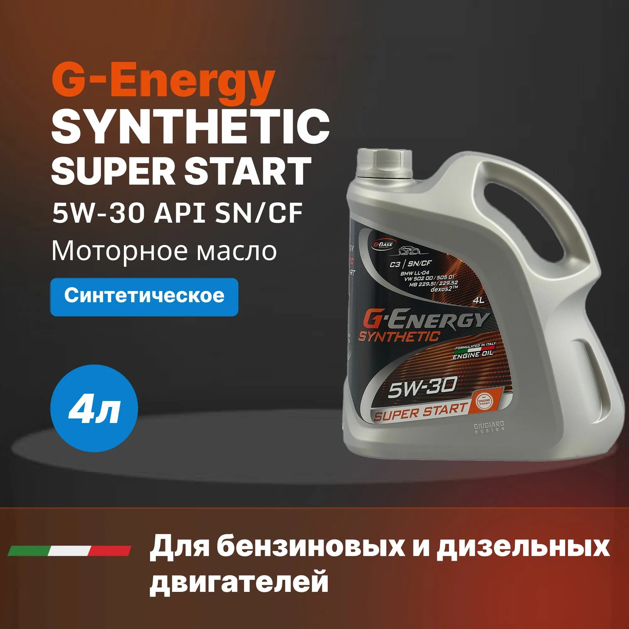 G energy start 5w30. G-Energy Synthetic super start 5w-30. G-Energy Synthetic super start 5w30 4л. G Energy 5w30 super start. G Energy 5w30 синтетика.