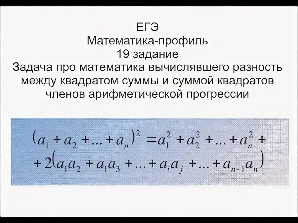 Как решать 19 задание егэ профиль. Как решать 19 задание егэ профиль