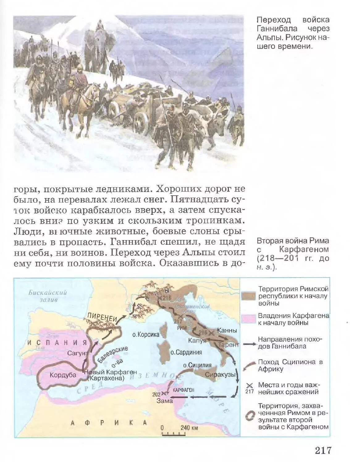 Год перехода ганнибала через альпы. Поход Ганнибала через Альпы. Переход армии Ганнибала через Альпы. Поход Ганнибала через Альпы 5 класс. Поход Ганнибала через Альпы на карте.