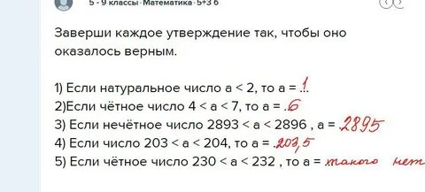 Заверши каждое