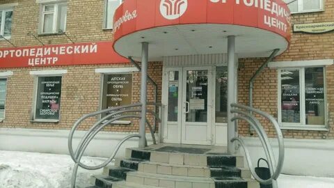 Ортопедический центр телефон