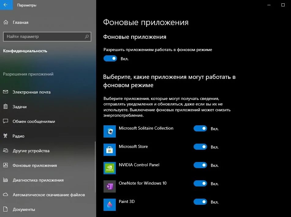 Как отключить приложения работающие в фоновом режиме. Приложения в фотом режиме. Фоновый режим что это такое в компьютере. Отключение фоновых приложений в Windows 10. Как отключить приложения в фоновом режиме.