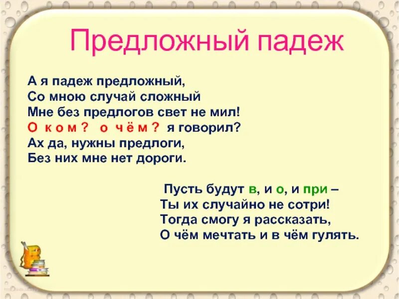 Презентация 3 класс предложный падеж школа россии. Предложный падеж 3 класс. Предложный падеж презентация. Предложный падеж имен существительных. Предложный падеж 3 класс презентация.