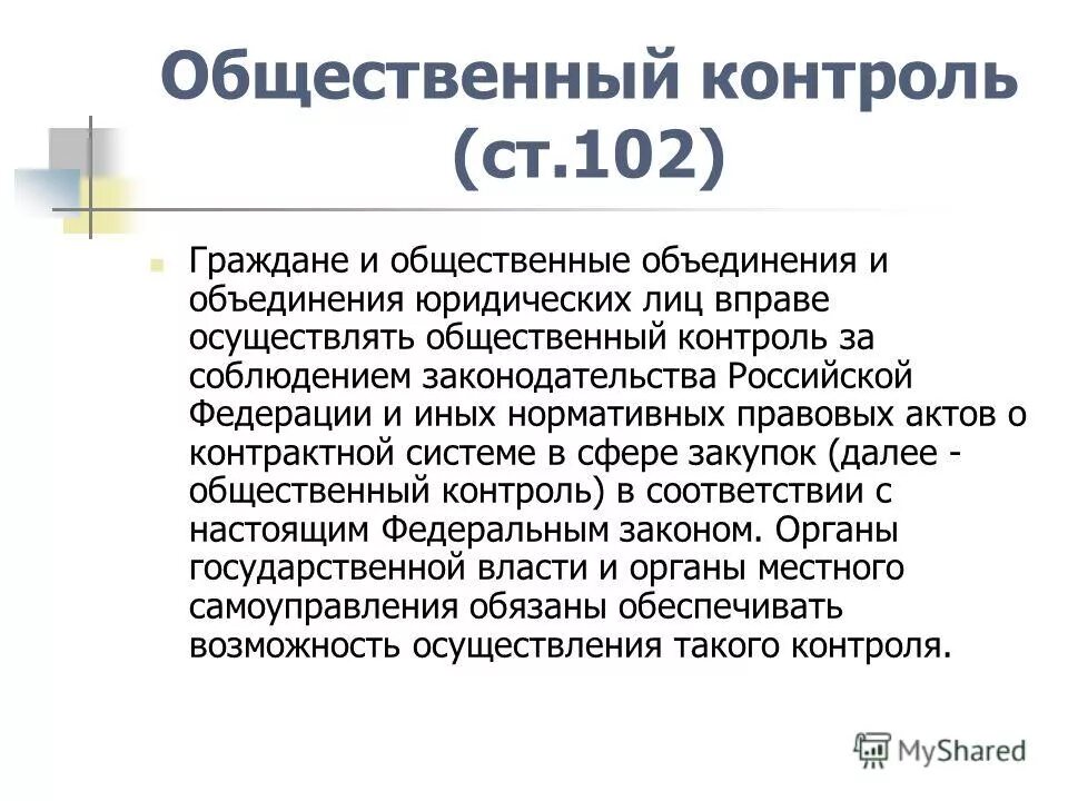 Ст 102