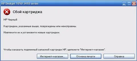 Ошибка картриджа