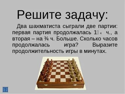 Шахматы какой род