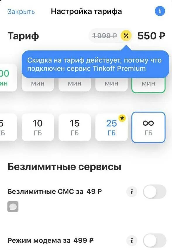 Тинькофф премиум условия тарифа. Тенькофбезлимитный интернет. стикер тинькофф пэй. тинькофф безлимитный интернет. тинькофф наклейка для оплаты.