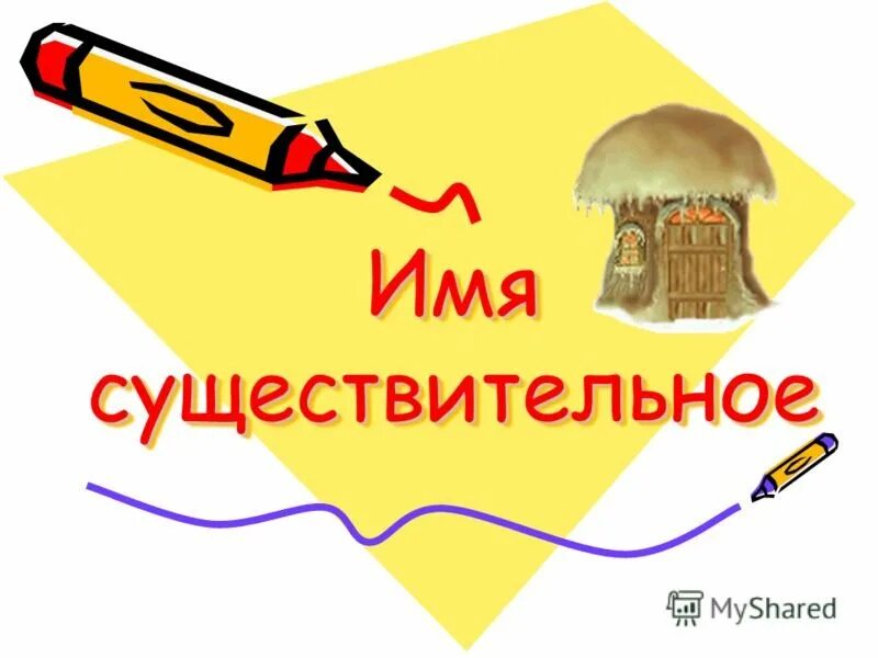 Картина существительное