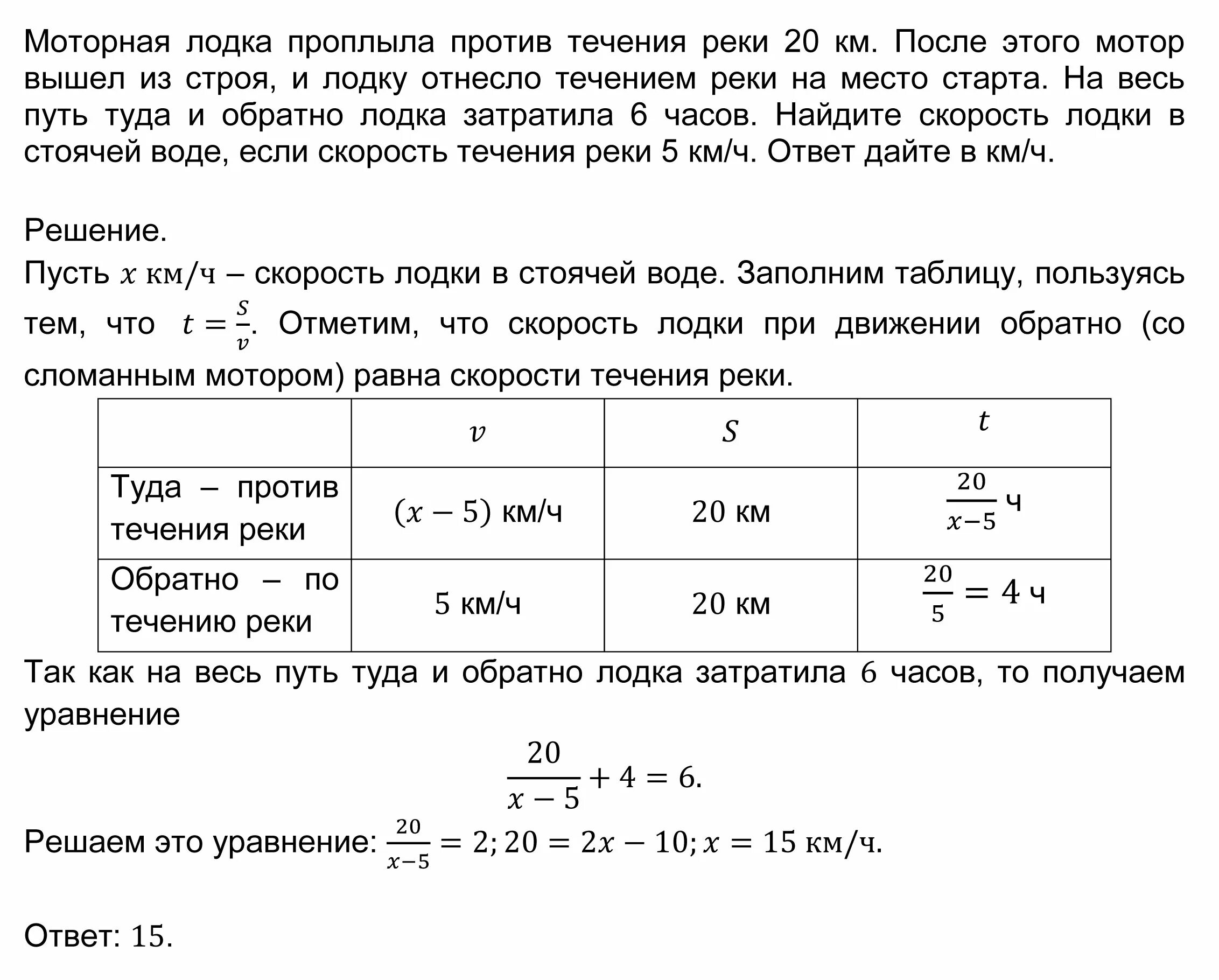 Катер шел со скоростью 24. Скорость лодки против течения реки. Скорость лодки против течения рекаки. Моторная лодка проплыла против течения 2,5 часа. Лодка против течения реки.