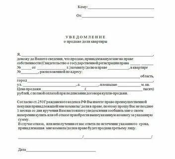 Как продать долю в коммунальной