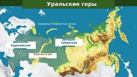 Океан уральские горы