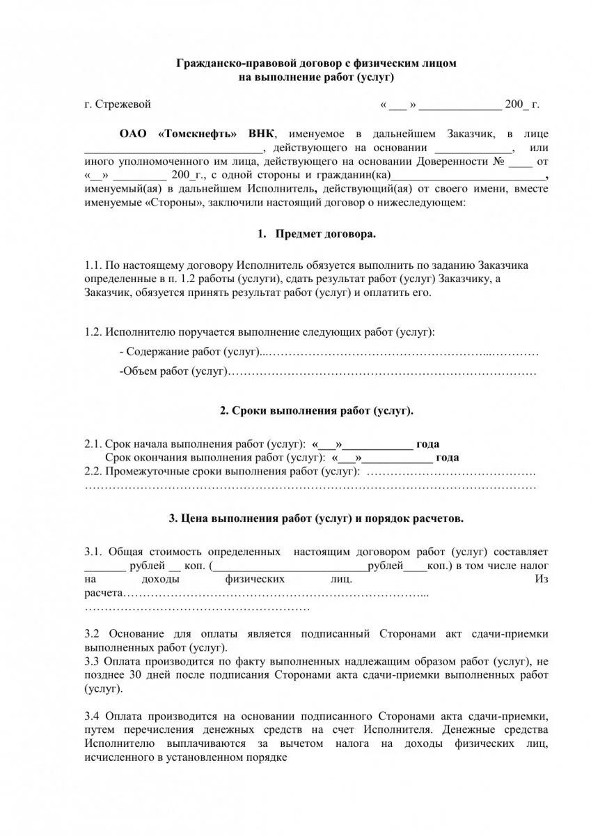 Формы гражданско трудового договора. Акты на скрытые работы канализация наружные сети. Гражданский правовой договор с физическим лицом заполненный. Акты на скрытые работы водоснабжения и канализации. Гражданско правовой договор физ лица с физ лицом.