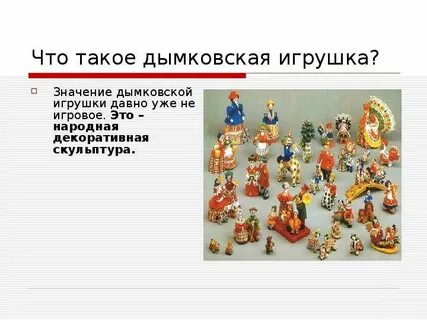 Значит игрушки
