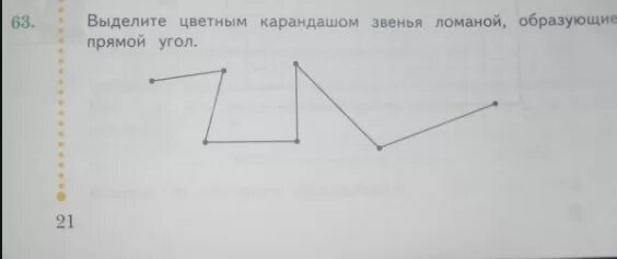 На сколько больше звеньев в красной ломаной