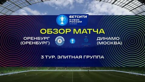 Билеты на матч кубка