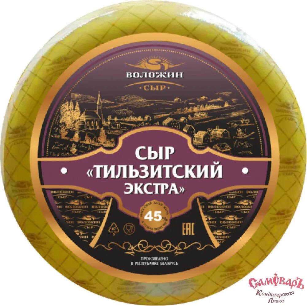 Круг 45 вес. Сыр Воложинский Экстра брус. Тильзитский сыр 45%. Сыр "Воложинский Экстра" 45% брус вес. Сыр Тильзитер Воложин.