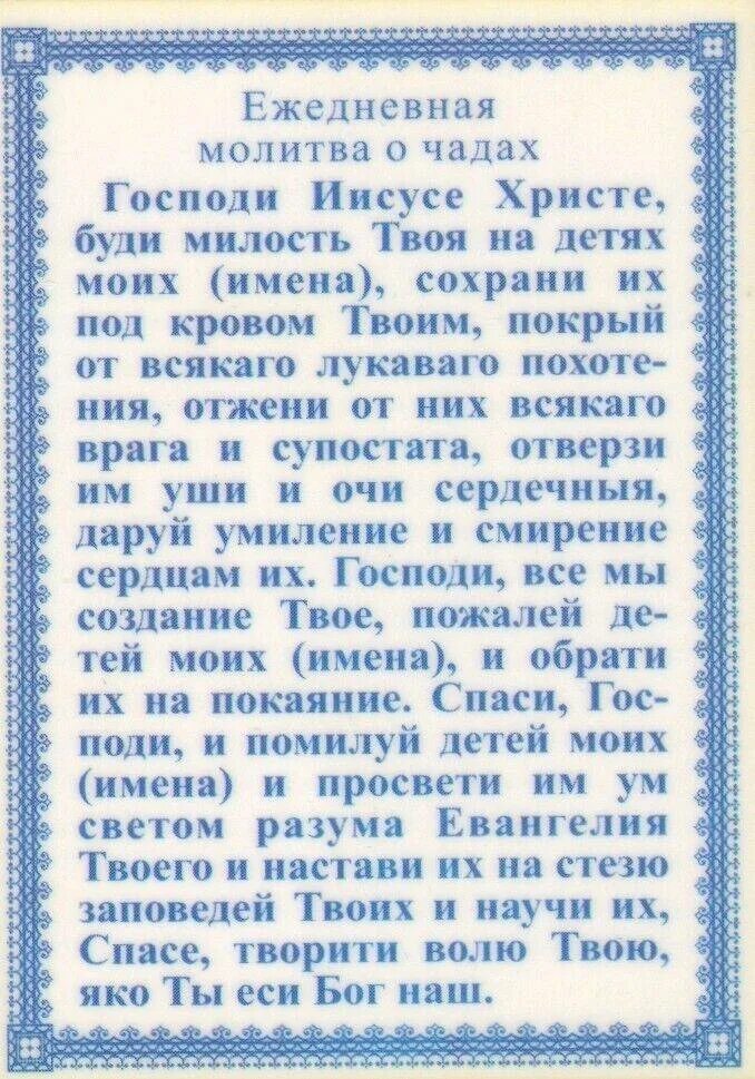 Молитва за внучку о здравии. Молитва Господу за детей. Молитва о детях Господу нашему. Молитва за детей материнская сильная Господу. Молитва Господу Богу о детях материнская.