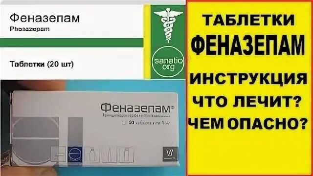 Паглюферал-2 таблетки. Зепам. Феназепам феназепам можно принимать вместе