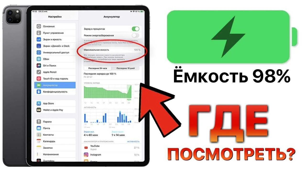 Как узнать аккумулятор на айпаде. Состояние аккумулятора на айпад. узнать емкость аккумулятора ipad. как узнать ёмкость аккумулятора ipad. износ батареи на айпаде.