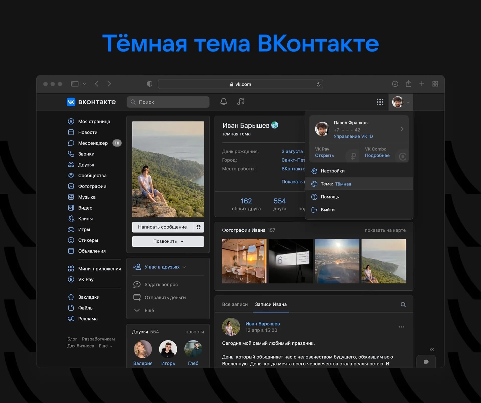 Как сделать темную тему на сайте