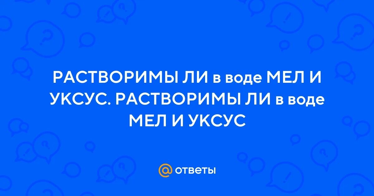 Использование уксуса в хозяйстве. Как снизить температуру у ребенка. Раствор из уксуса. Уксус эссенция 70. Уксус 70.