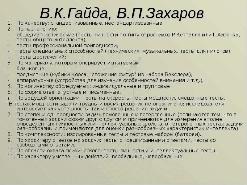 Смешанные тесты в психологии. Классификация методов психодиагностики гайда. Общедиагностические тесты это. Классификация гайда Захарова.