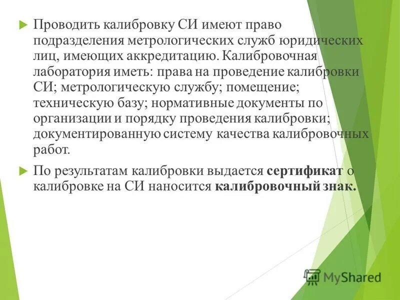 Кнопка откалибровать. Как откалибровать компас на андроиде. Внутренний контроль качества лабораторных исследований. Калибровка в химии. Контроль качества лабораторных исследований.