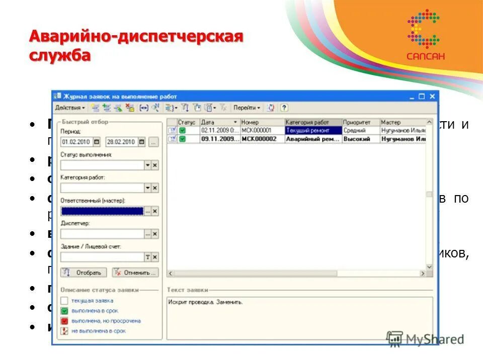 электронный журнал заявок.