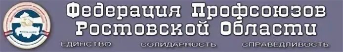 Оздоровление членов профсоюза картинка. Оздоровление членов профсоюза. Профсоюз педагогов. Ростовский профсоюз работников оздоровление. Ростовский профсоюз работников оздоровление.