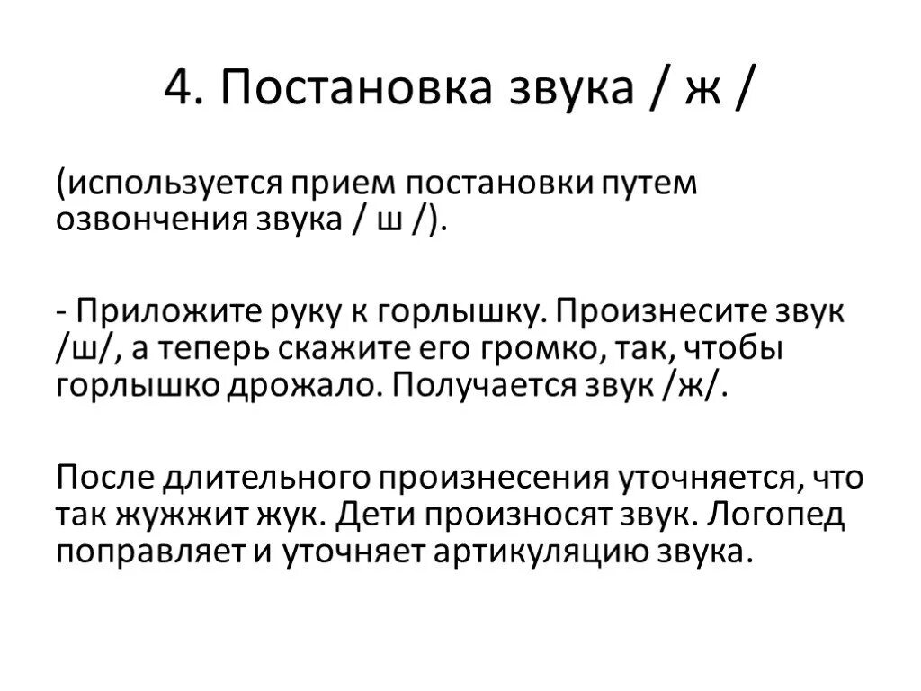 Постановка звука ж. Постановка звука с. Приемы постановки звука ж. Постановка звука звука ж.